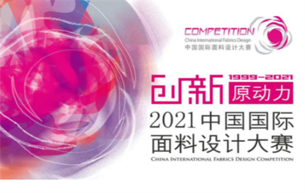 喜報！南山智尚榮獲中國流行面料設計大賽銀獎！