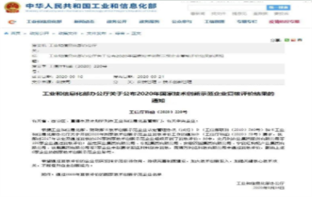 工信部“國家技術(shù)創(chuàng)新示范企業(yè)復(fù)評名單”出爐，南山智尚上榜