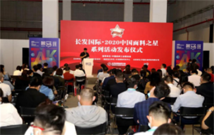 南山智尚榮獲2020中國面料之星評委會大獎