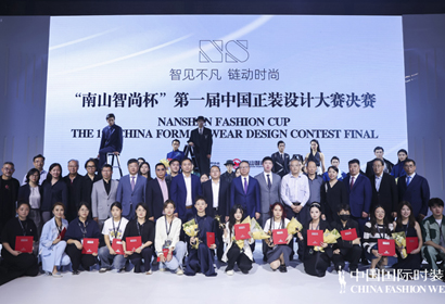 智見(jiàn)不凡、鏈動(dòng)時(shí)尚|南山智尚杯?中國(guó)正裝設(shè)計(jì)大賽賦能產(chǎn)業(yè)升級(jí)