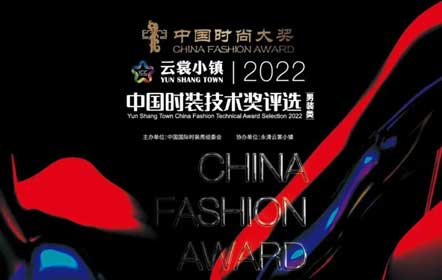 載譽而歸|南山智尚版師榮獲2022年度中國十佳時裝技術獎！